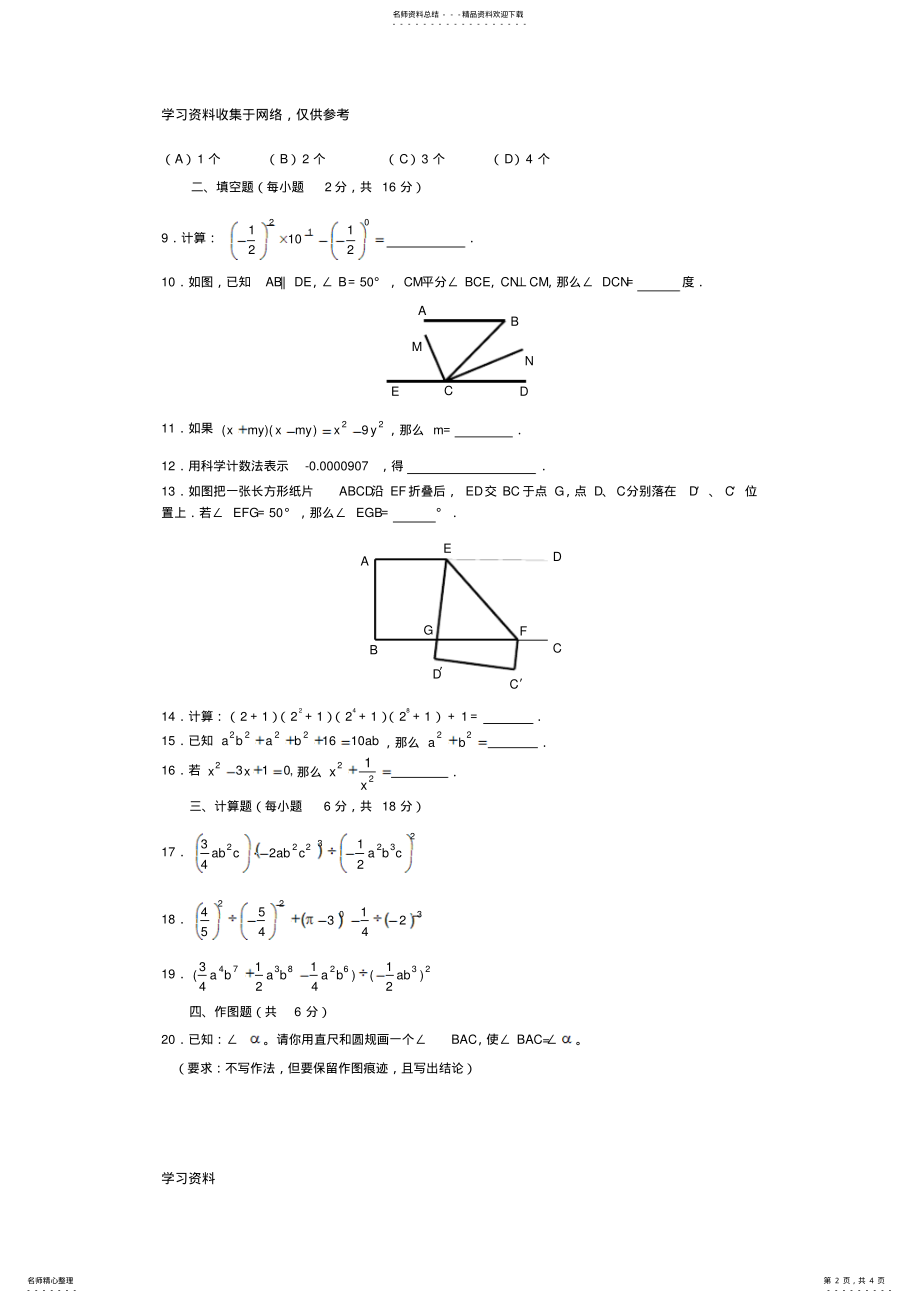 2022年七年级数学下册第一二三章测试题 .pdf_第2页