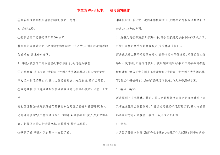 某酒店员工考勤制度.docx_第2页