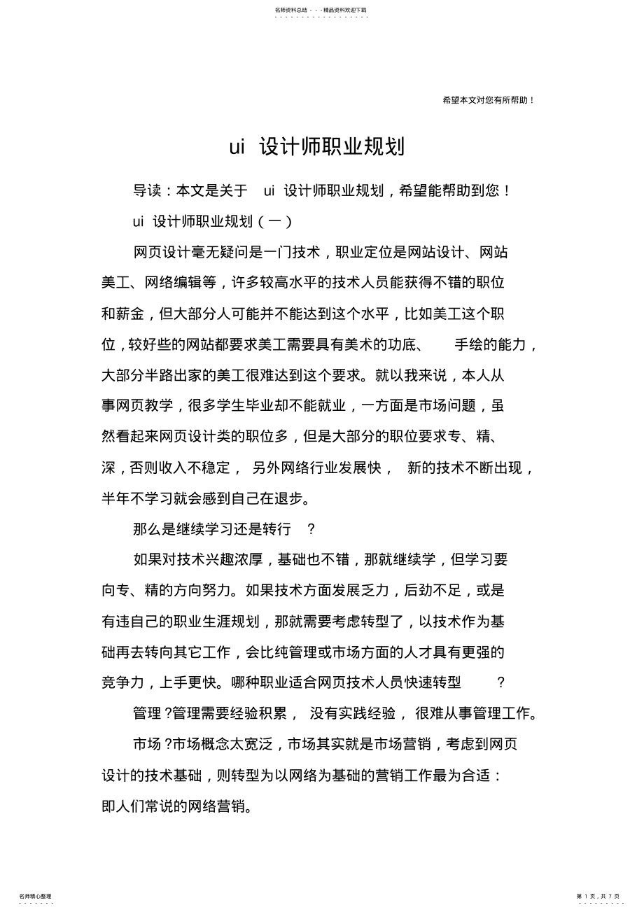 2022年ui设计师职业规划 2.pdf_第1页