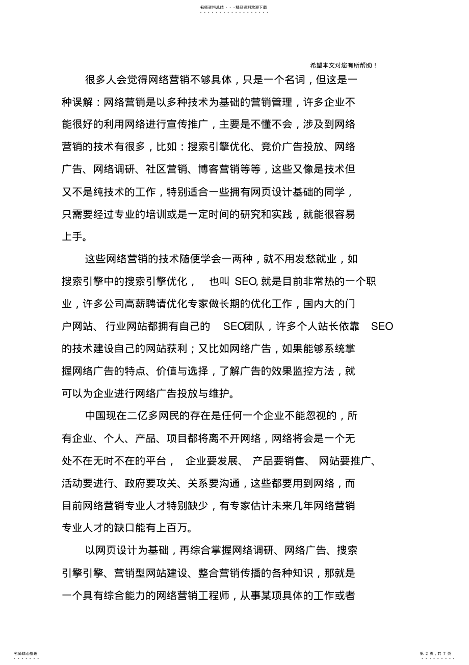 2022年ui设计师职业规划 2.pdf_第2页