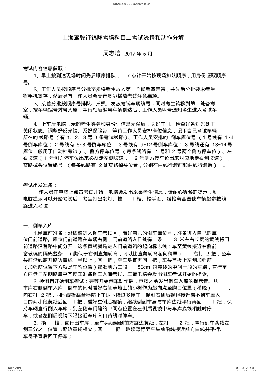 2022年上海驾驶证锦隆考场科目二考试流程和动作分解 .pdf_第1页