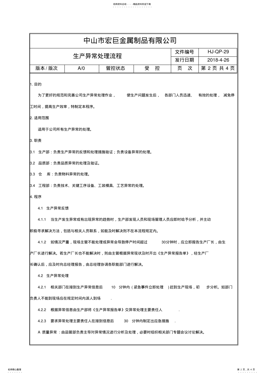 2022年生产异常处理程序归类 .pdf_第2页