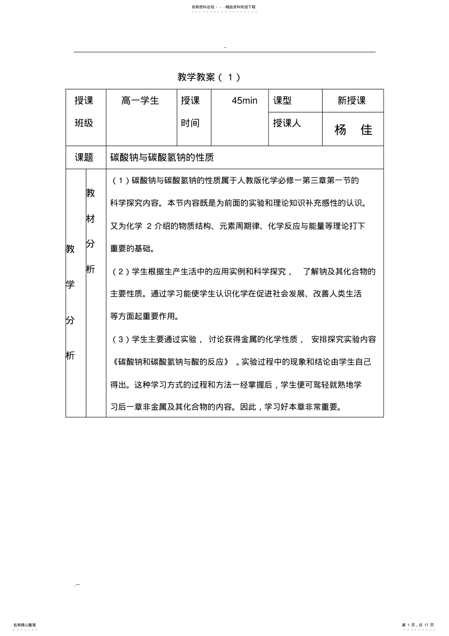 2022年碳酸钠碳酸氢钠性质 .pdf_第1页