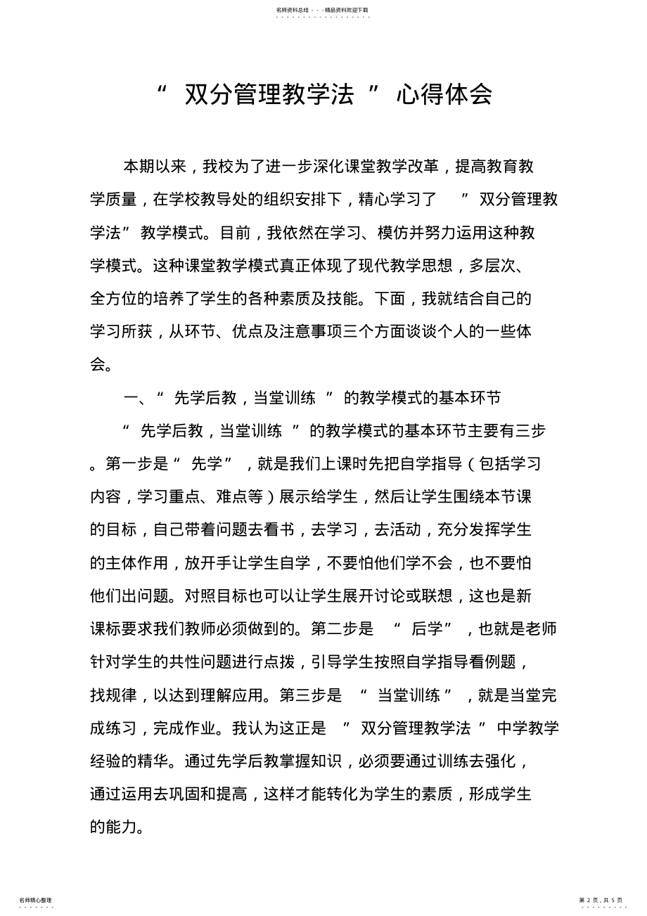 2022年“双分管理教学法”心得体会 .pdf_第2页