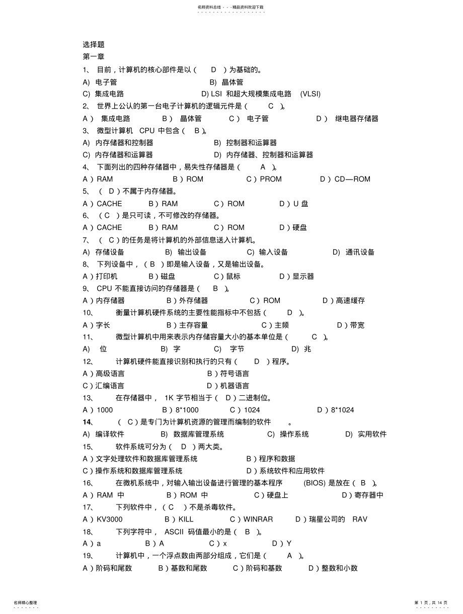 2022年第四版计算机基础选择题参考答案 .pdf_第1页