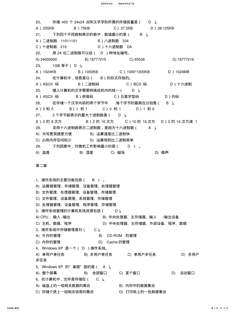 2022年第四版计算机基础选择题参考答案 .pdf_第2页