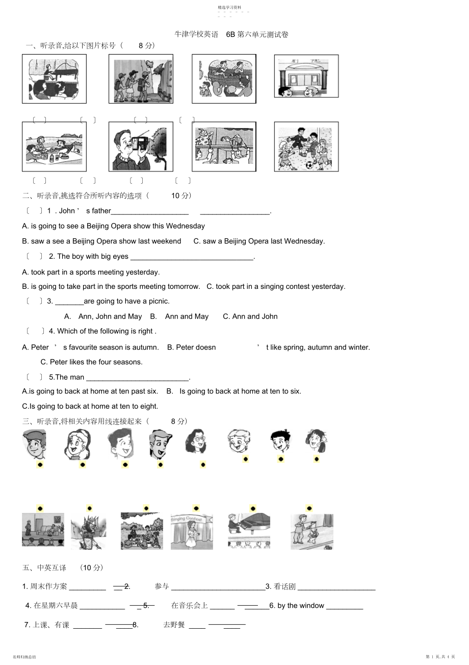 2022年牛津小学英语bunit测试.docx_第1页