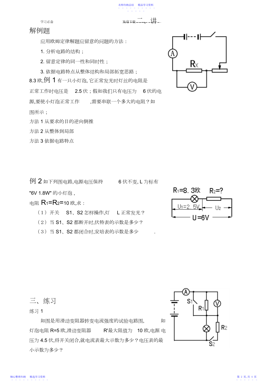 2022年《欧姆定律》复习课教案.docx_第2页