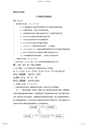 2022年秋东北师范大学《计算机应用基础》期末考核答案 .pdf