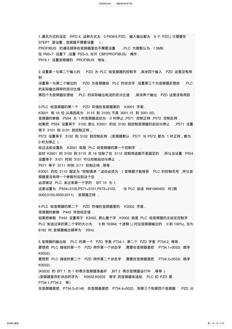 2022年PLC与变频器通讯问题 .pdf_第1页