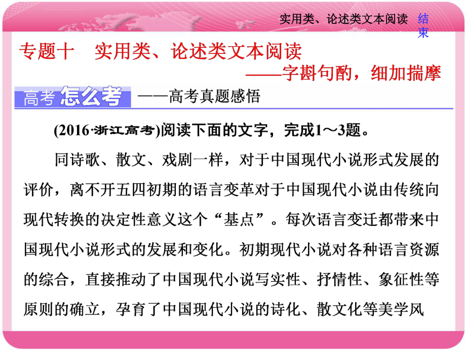 最新最全浙江高考复习专题十--实用类、论述类文本阅读ppt课件.ppt_第1页