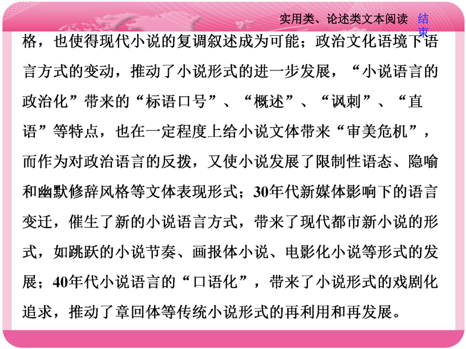 最新最全浙江高考复习专题十--实用类、论述类文本阅读ppt课件.ppt_第2页