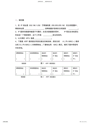 2022年《网络协议分析》复习练习题 .pdf