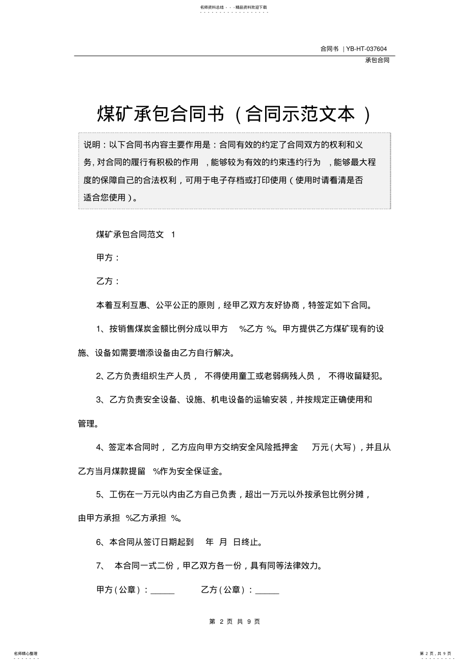 2022年煤矿承包合同书 .pdf_第2页