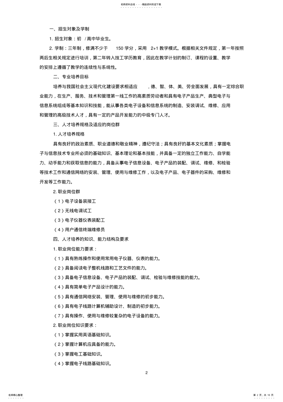 2022年电子仪器仪表装配工教学计划 .pdf_第2页