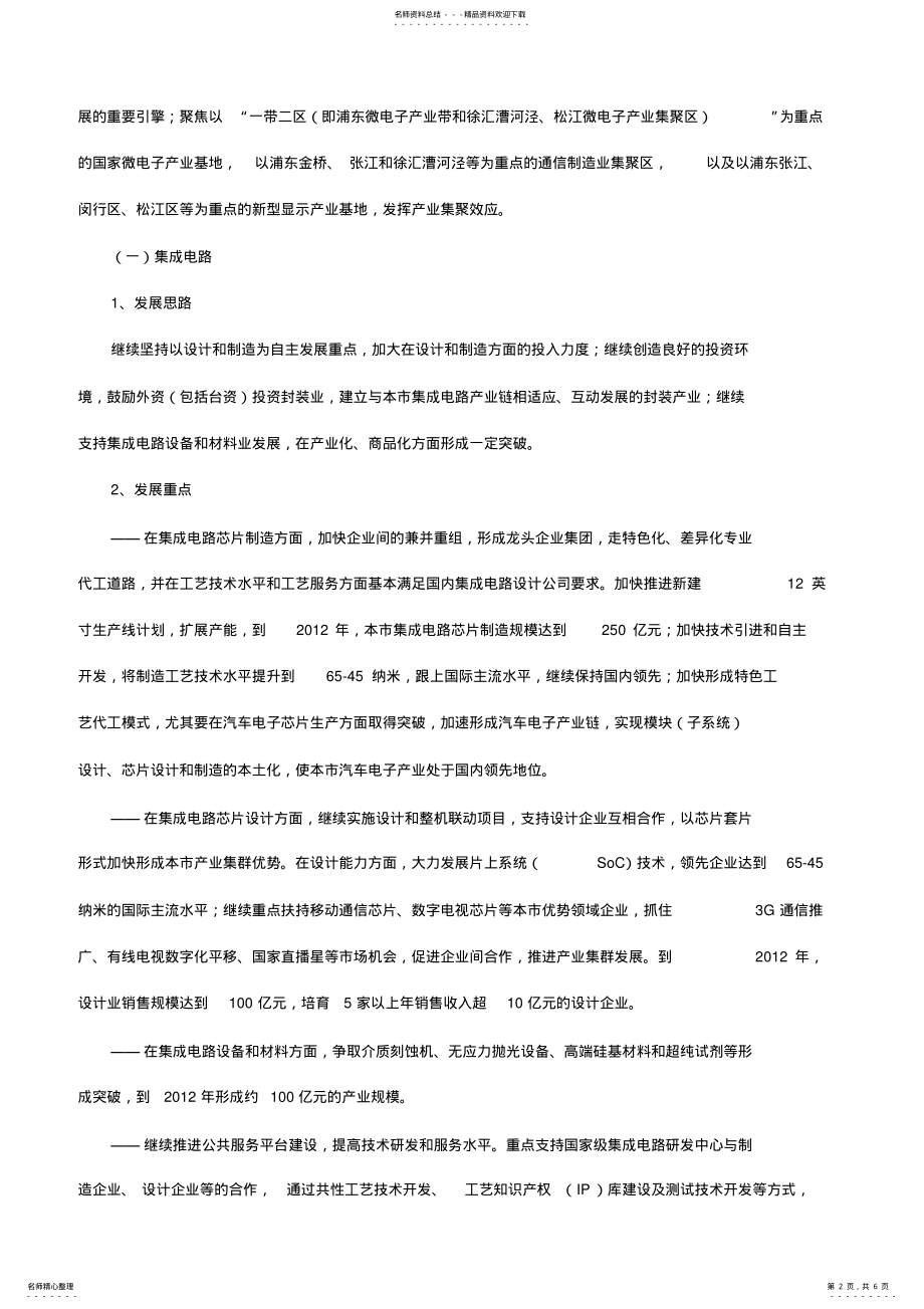 2022年上海推进电子信息制造业高新技术产业化行动方 .pdf_第2页