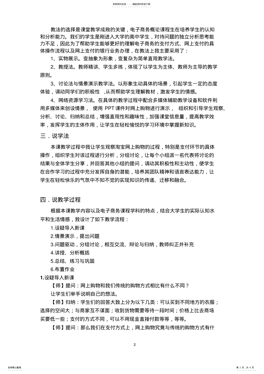 2022年电子商务说课稿网络支付 .pdf_第2页