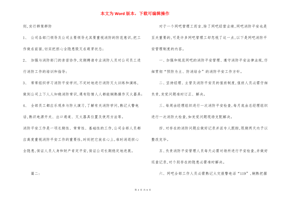 网吧消防安全制度范本.docx_第2页