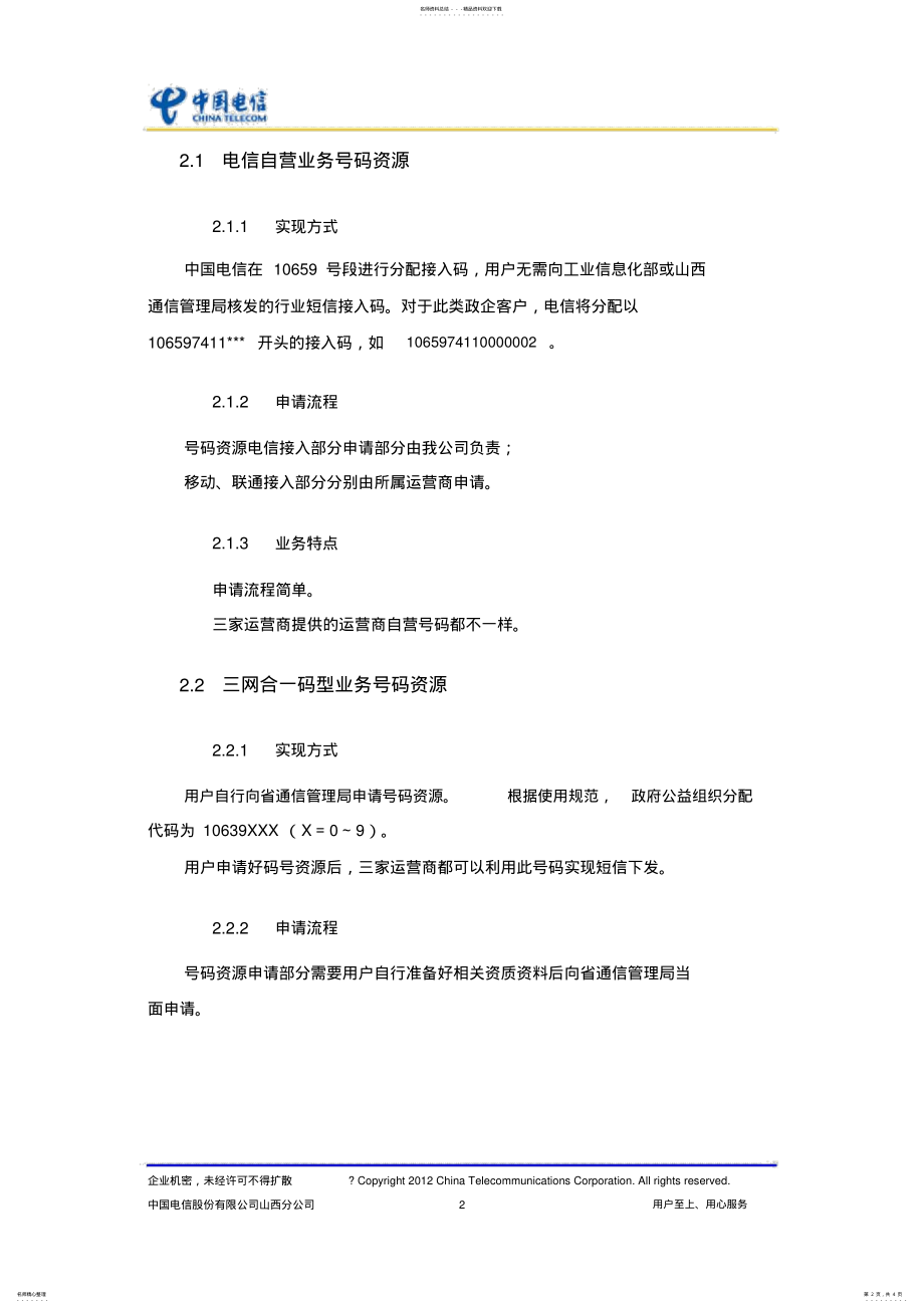 2022年短信平台接入方案 .pdf_第2页