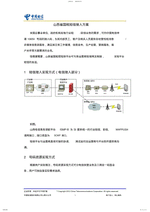 2022年短信平台接入方案 .pdf