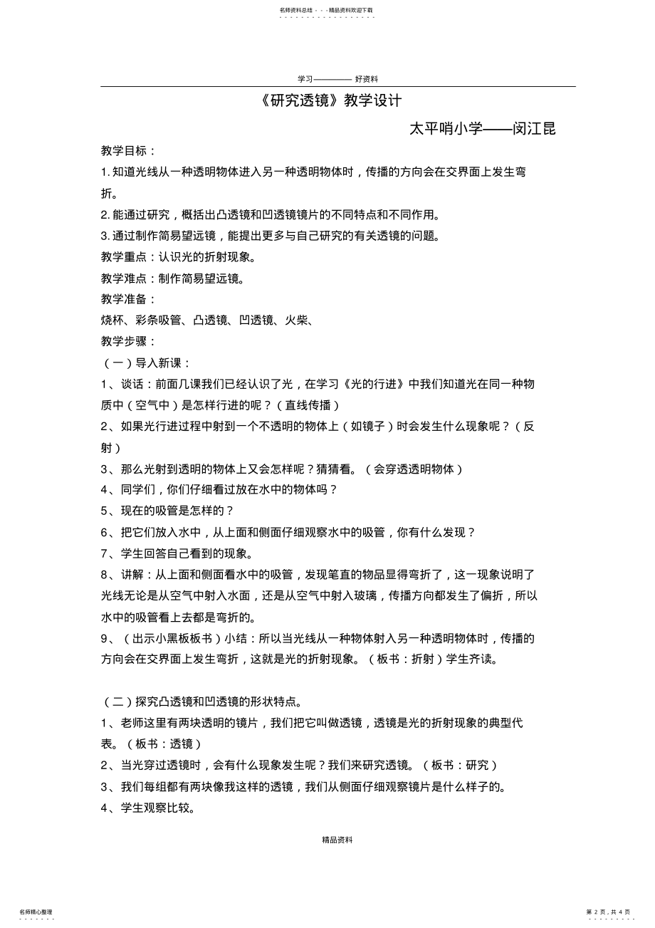 2022年《研究透镜》教学设计——闵江昆word版本 .pdf_第2页