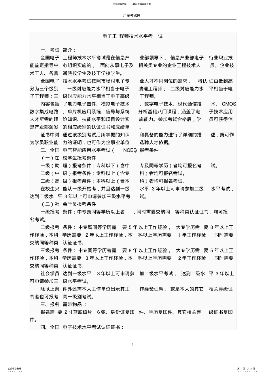 2022年电子工程师技术水平考试 .pdf_第1页