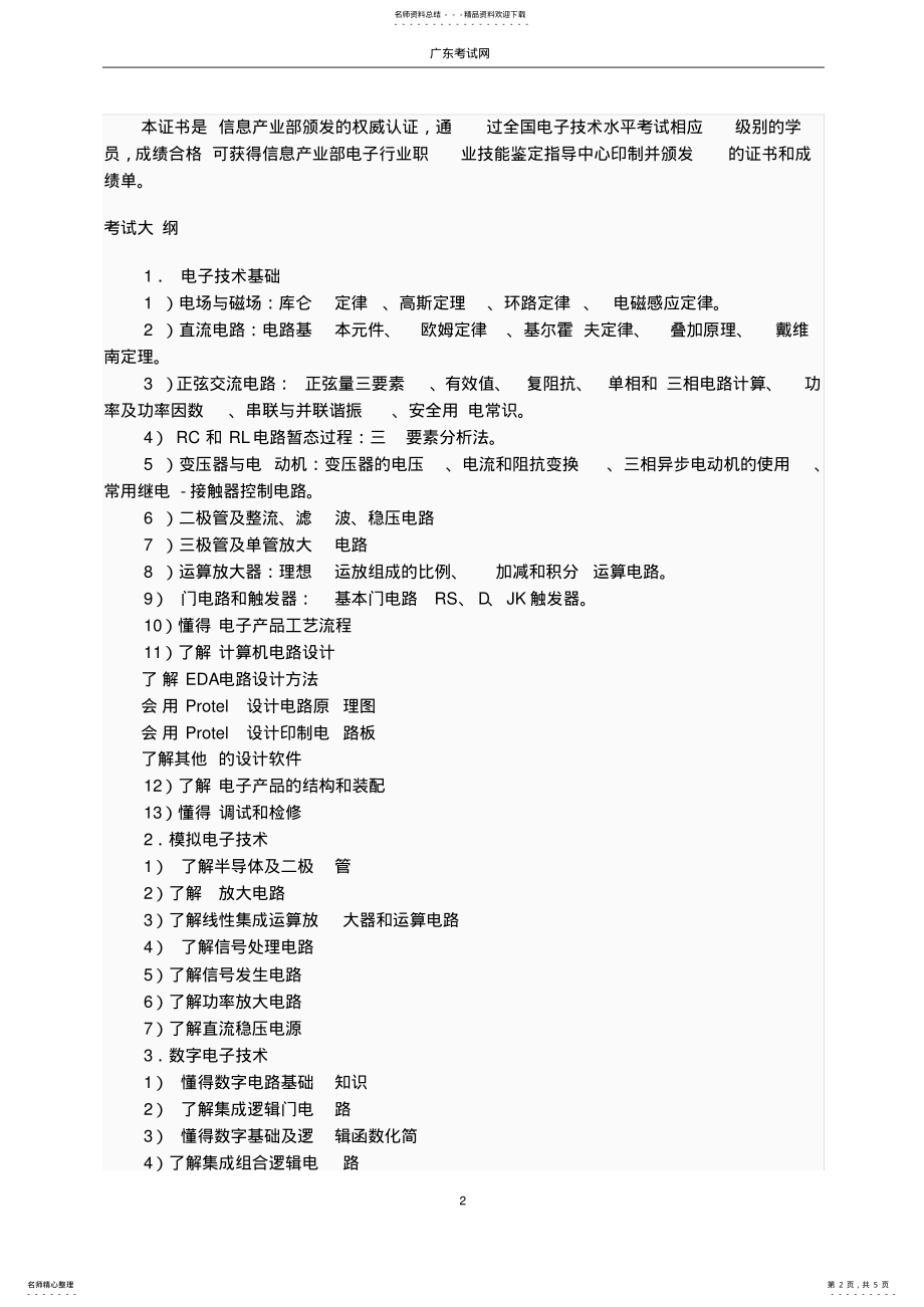 2022年电子工程师技术水平考试 .pdf_第2页