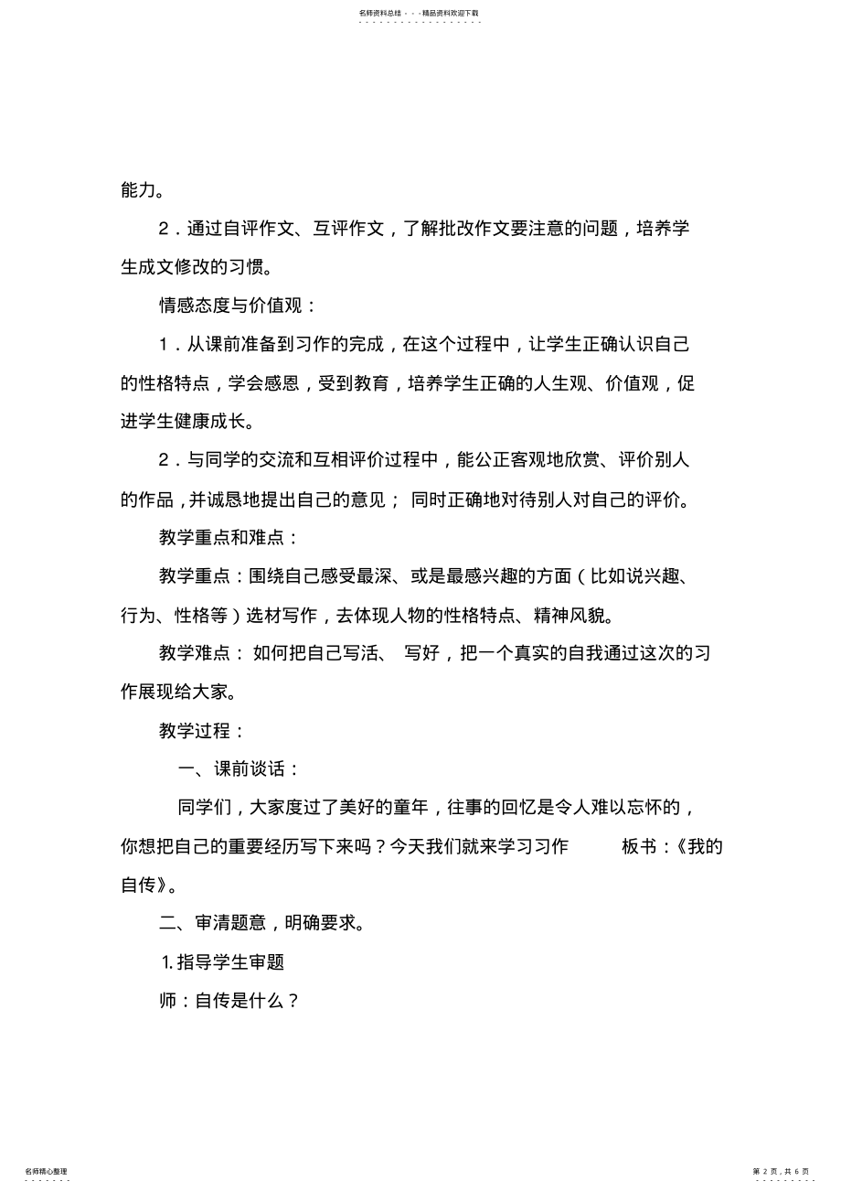 2022年《我的自传》教学案例 .pdf_第2页