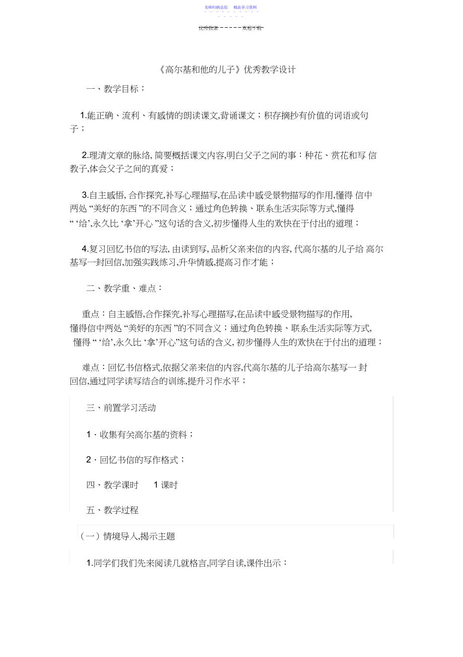 2022年《高尔基和他的儿子》优秀教学设计.docx_第1页