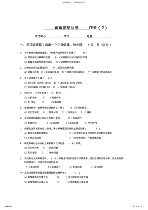 2022年《管理信息系统》作业 .pdf