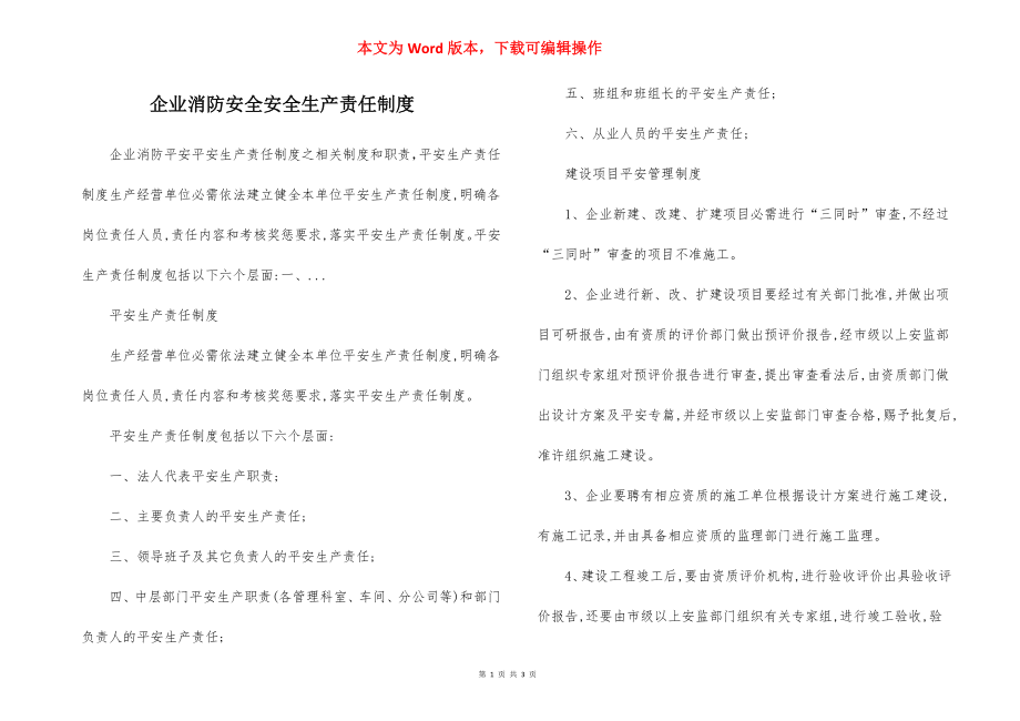 企业消防安全安全生产责任制度.docx_第1页