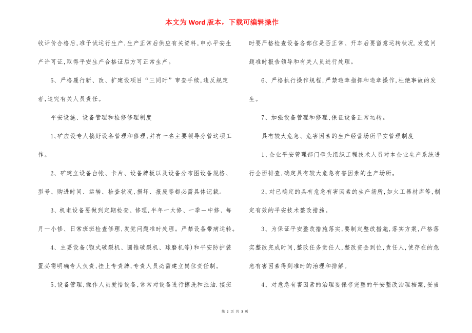 企业消防安全安全生产责任制度.docx_第2页