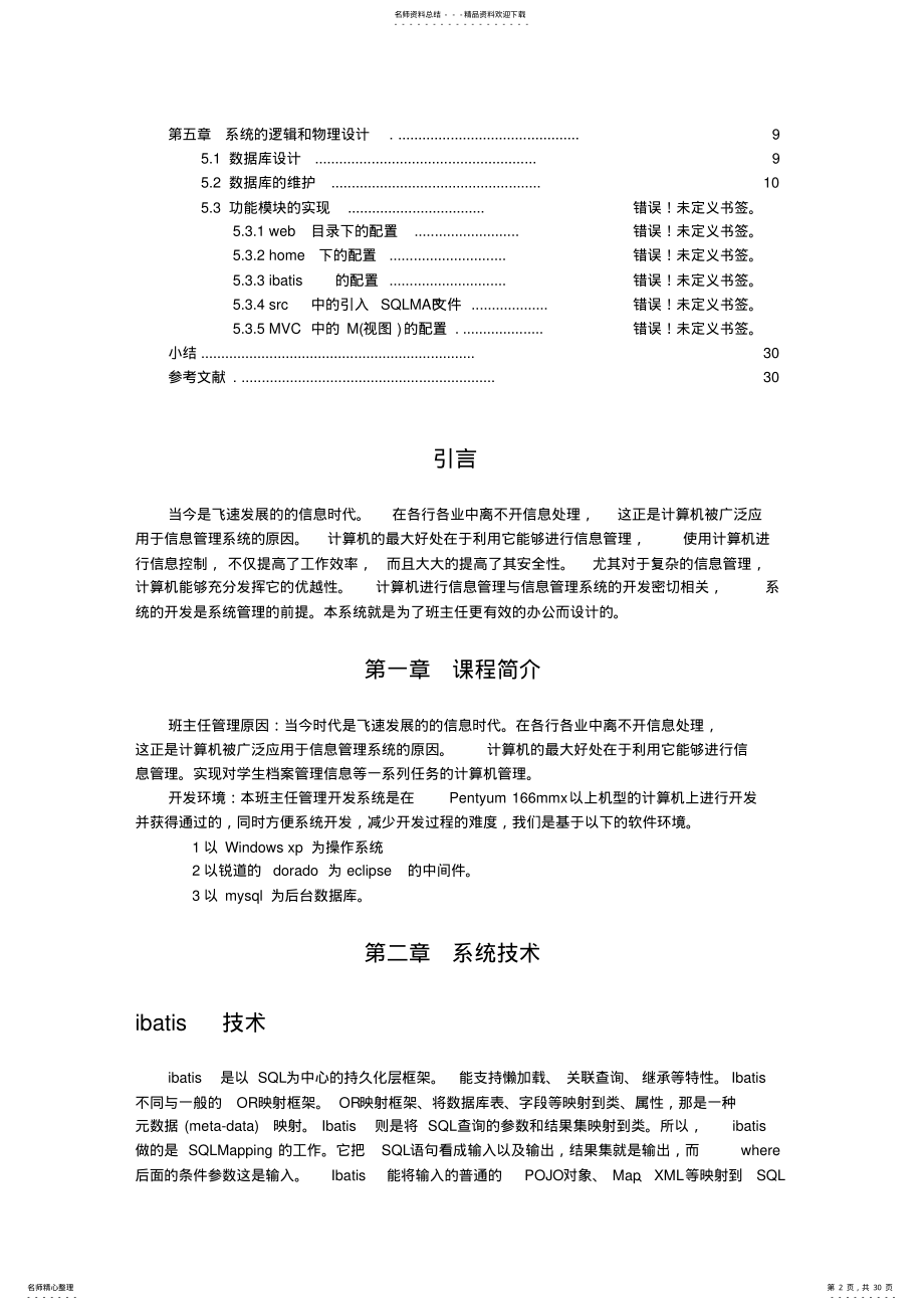 2022年班主任管理系统 .pdf_第2页