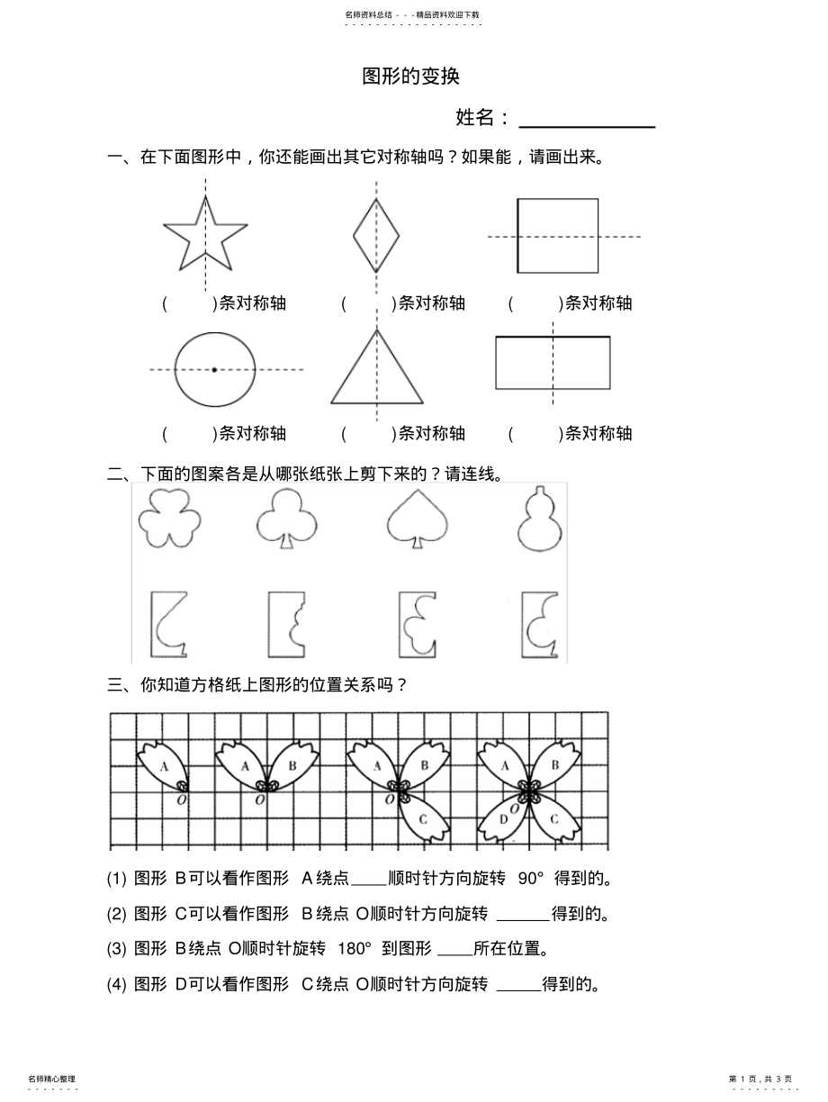 2022年《图形的变换》练习题 .pdf_第1页