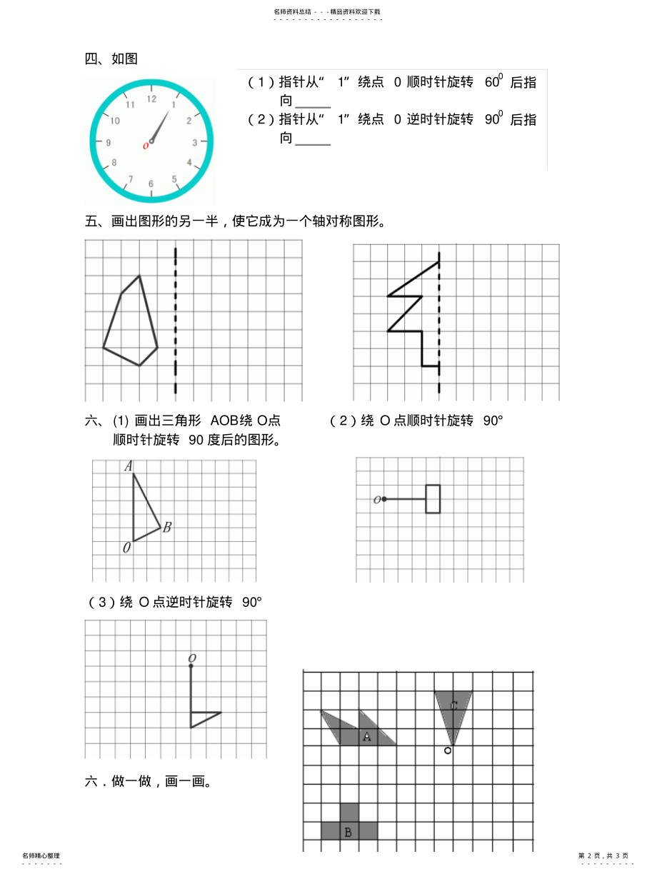 2022年《图形的变换》练习题 .pdf_第2页