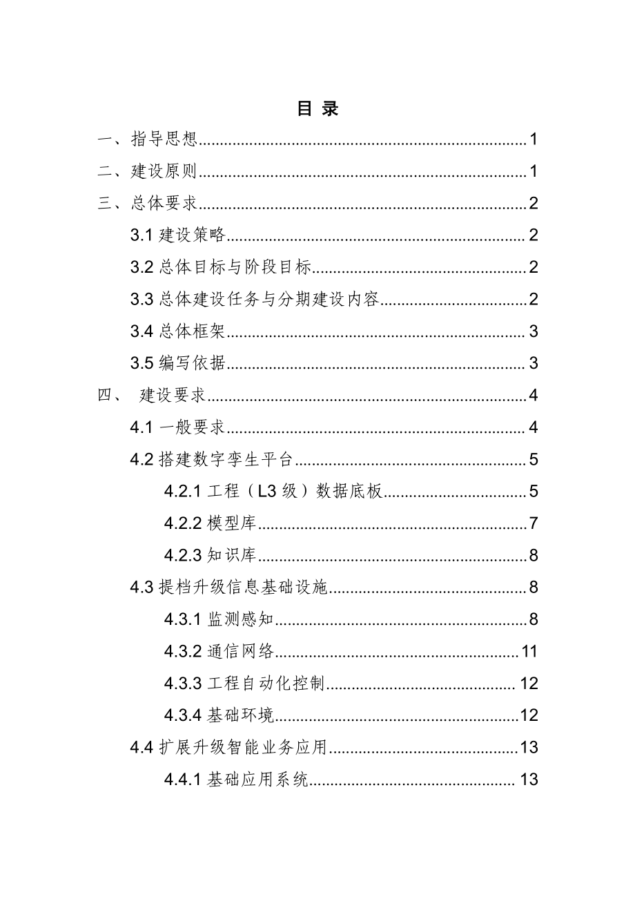 附件2 数字孪生工程建设技术导则.pdf_第2页