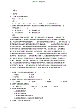 2022年《数据结构》习题集 .pdf