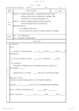 2022年《新时代的劳动者》导学案公开课.docx