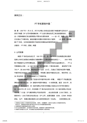 2022年PT手机营销 .pdf