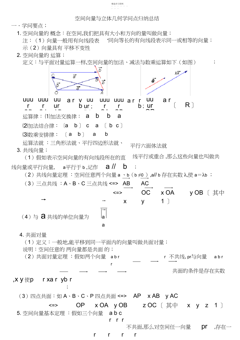 2022年空间向量与立体几何知识点归纳总结3.docx_第1页