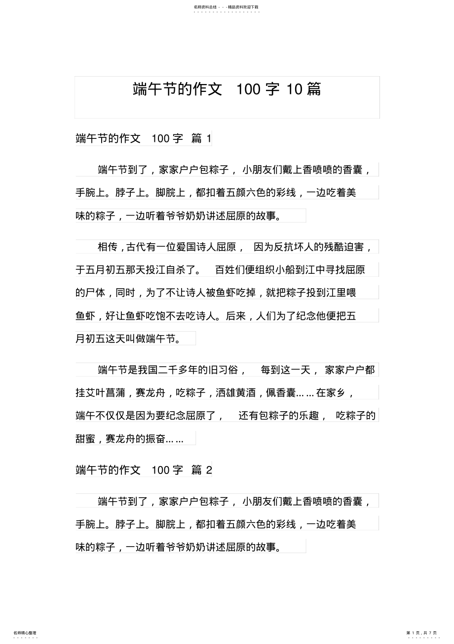 2022年端午节的作文字篇 .pdf_第1页