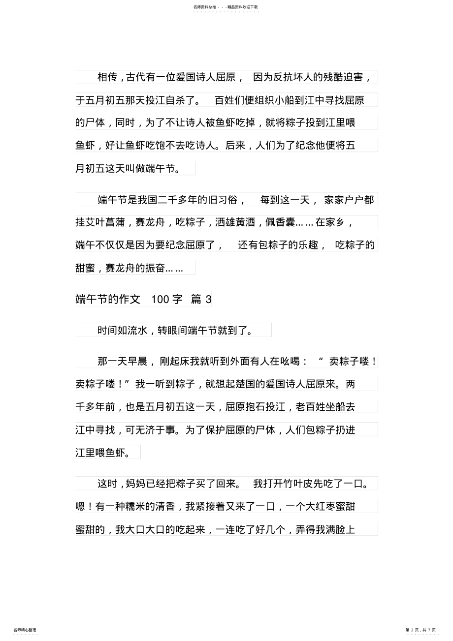 2022年端午节的作文字篇 .pdf_第2页