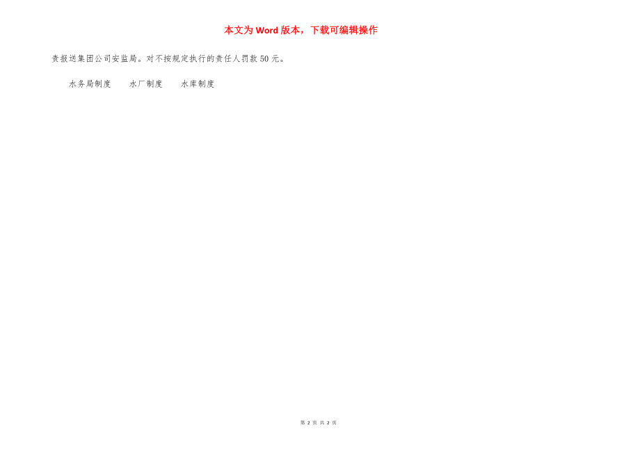 矿安全办公会议制度考核标准制度.docx_第2页