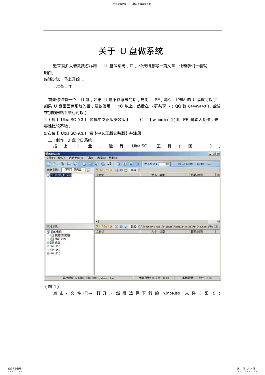 2022年U盘做系统图文教程 .pdf_第1页