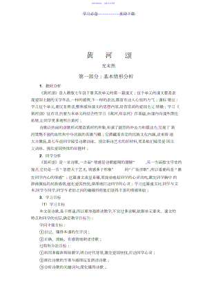 2022年《黄河颂》公开课教学案设计优秀.docx