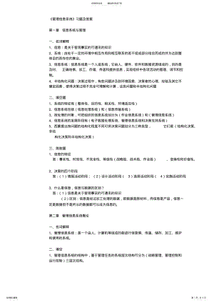 2022年《管理信息系统》习题及答案 3.pdf