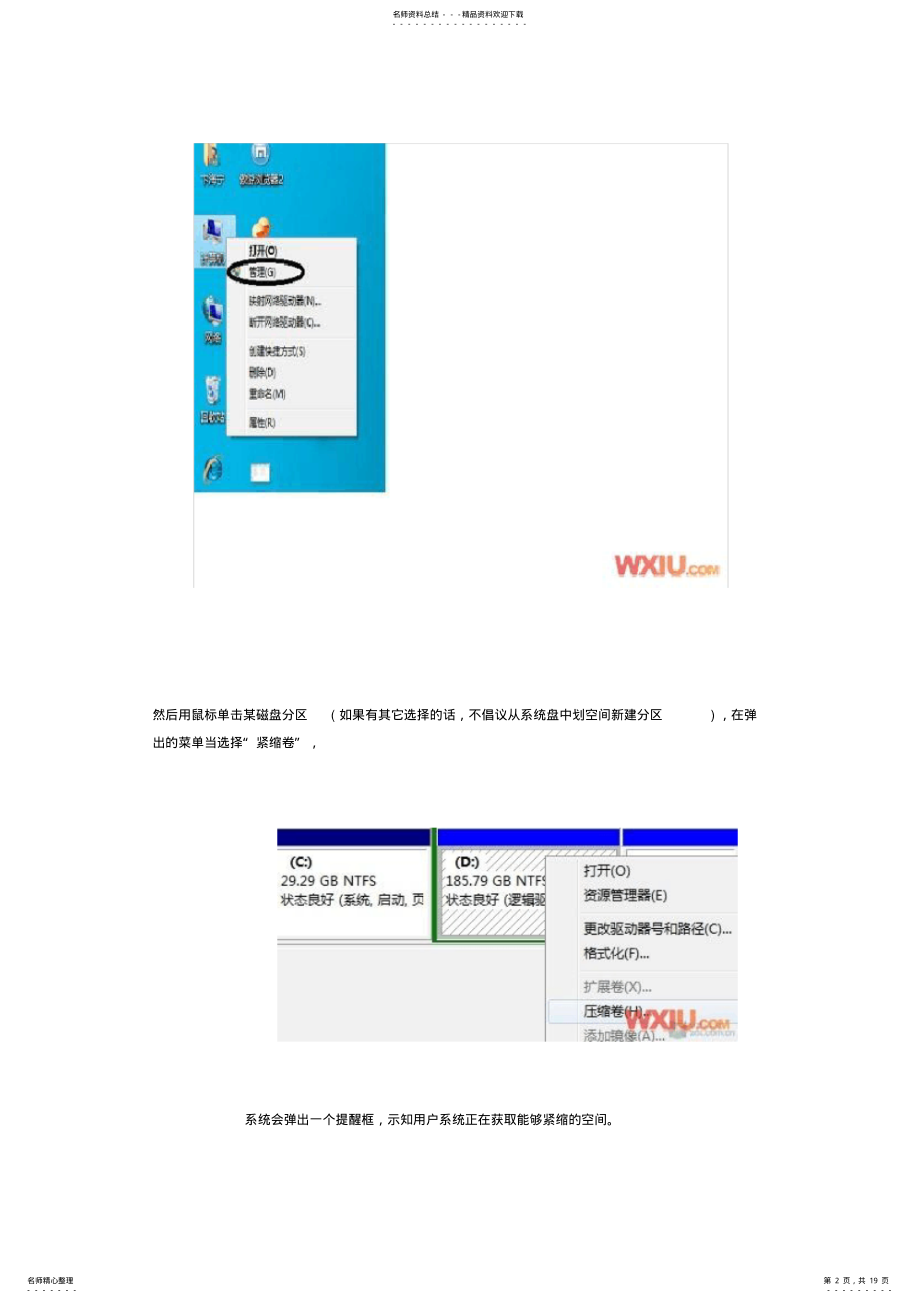 2022年Xp和Win双系统安装图文教程汇总 .pdf_第2页