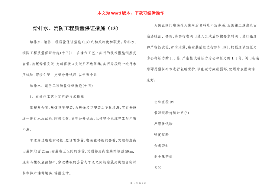 给排水、消防工程质量保证措施（13）.docx_第1页