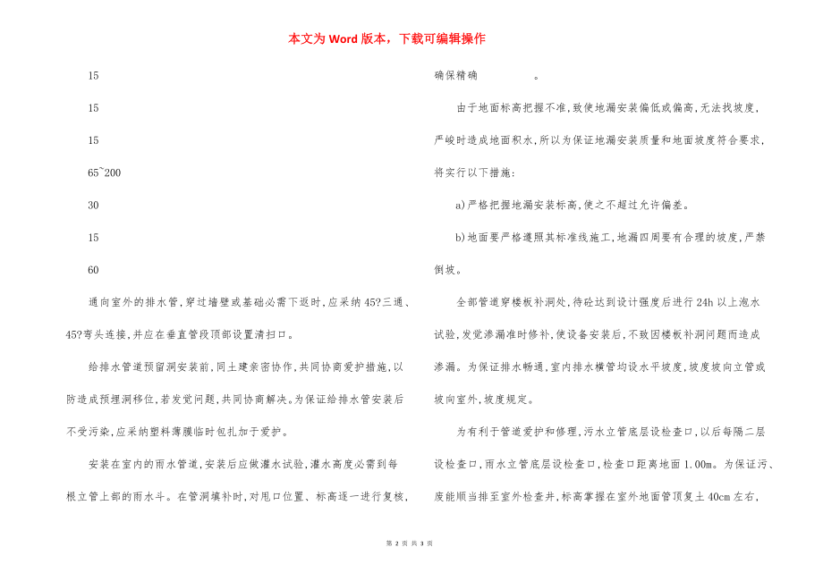 给排水、消防工程质量保证措施（13）.docx_第2页