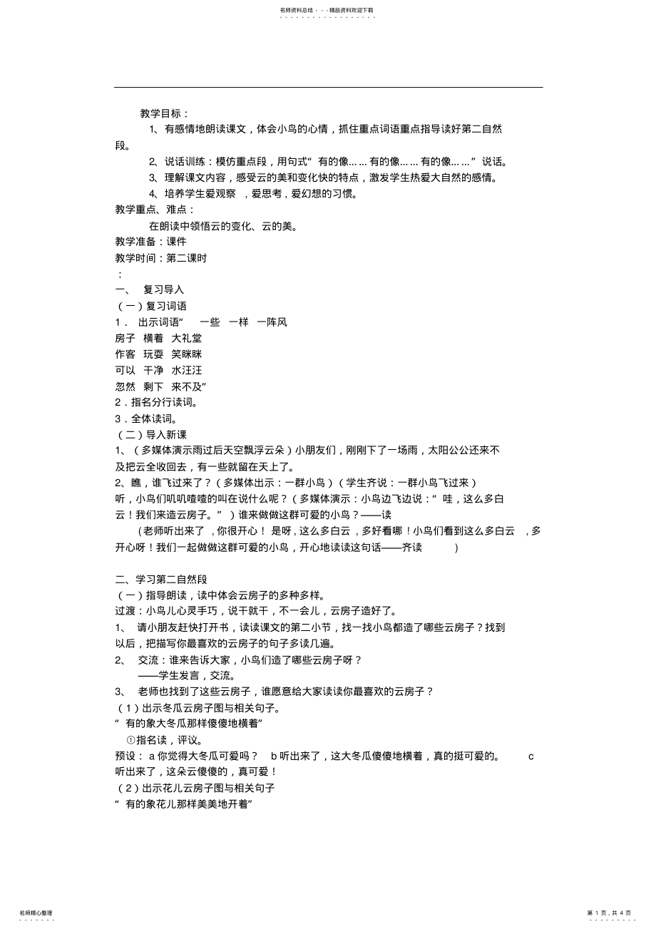 2022年《云房子》教学设计 .pdf_第1页